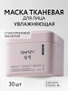 Маски для лица тканевые увлажняющие 30 штук SHARY 504965369 купить за 1 256 ₽ в интернет‑магазине Wildberries