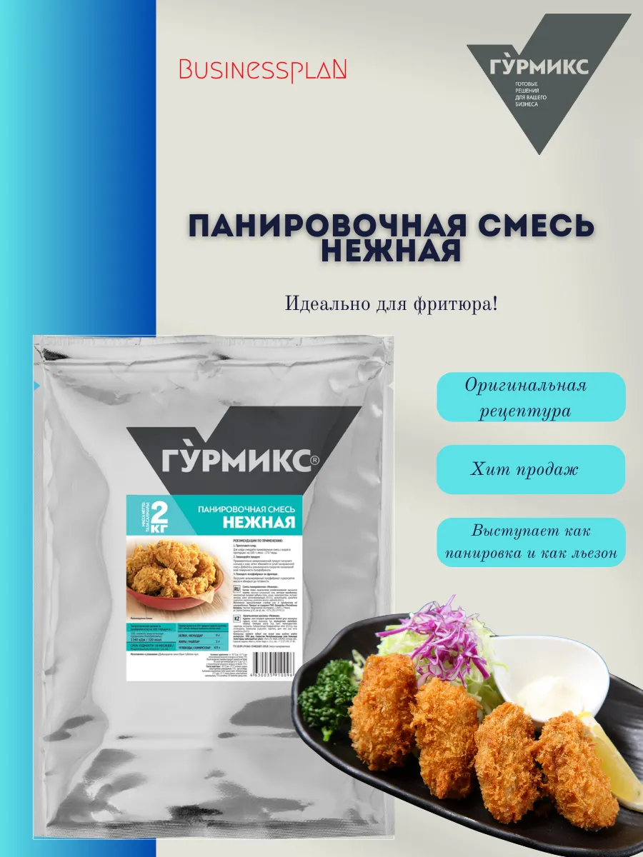 Панировочная смесь Нежная