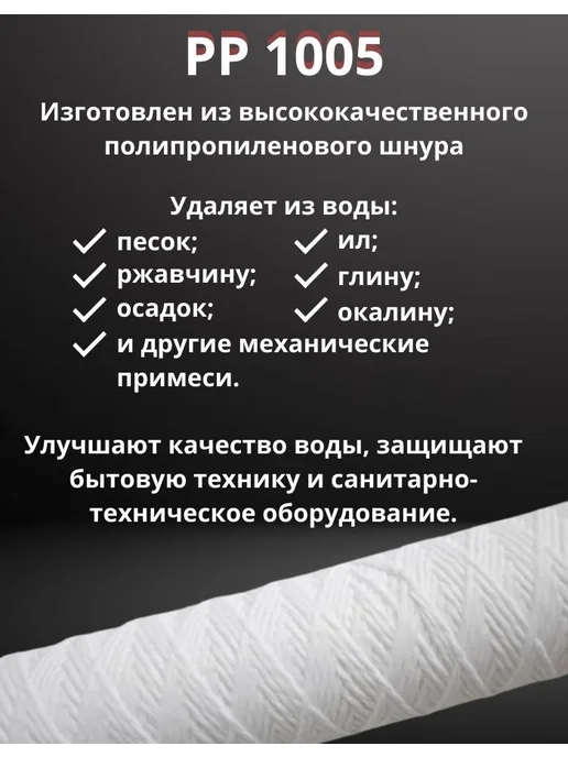 Unicorn Картридж из полипропиленового шнура 10" 5 мкм, РР1005 - 5шт, 5 шт, фото 2