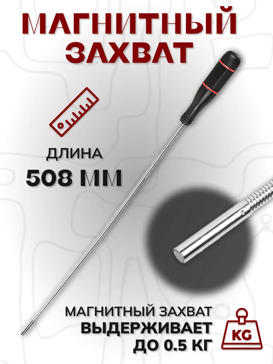 Захват магнитный гибкий