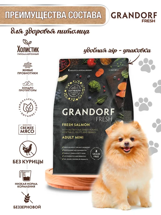 Сухой корм Grandorf fresh Грандорф Dog для собак, мелкие, лосось, 3 кг, фото 2