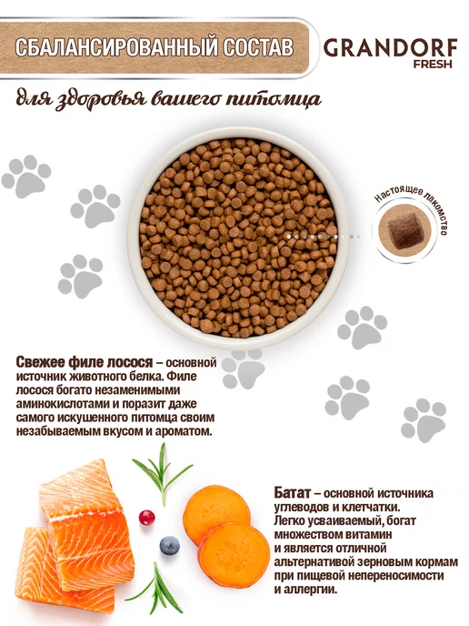 Сухой корм Grandorf fresh Грандорф Dog для собак, мелкие, лосось, 3 кг, фото 3