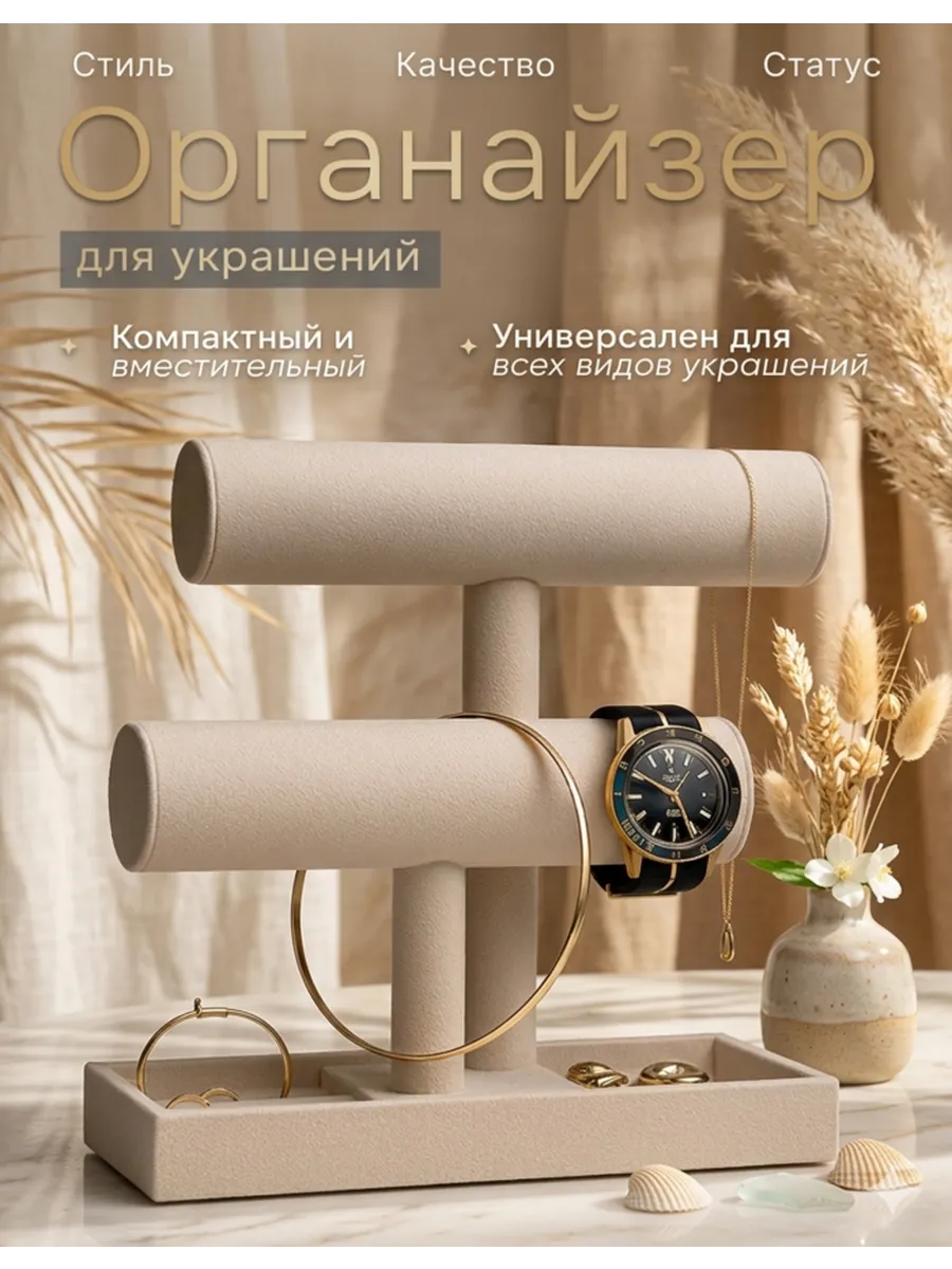 Органайзер для хранения украшений из велюра