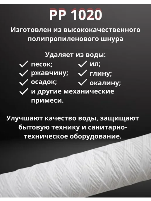 Unicorn Картридж из полипропиленового шнура 10" 20 мкм, РР1020 - 5шт, 5 шт, фото 2