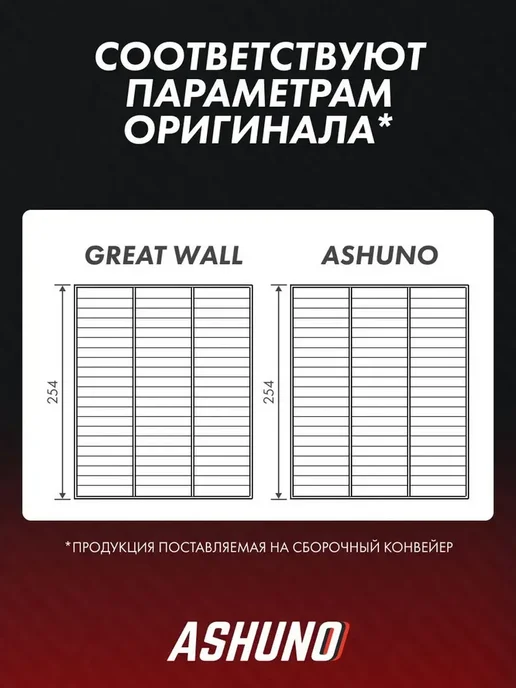 ASHUNO Фильтр воздушный GREAT WALL Hover H5, вариант, фото 5