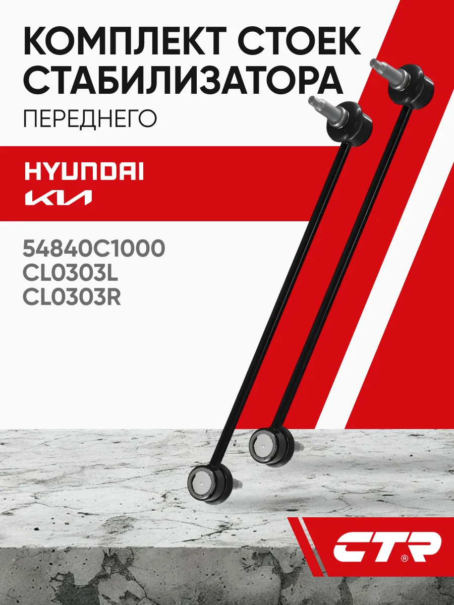 Стойка переднего стабилизатора 2шт Sonata 7 Optima 4