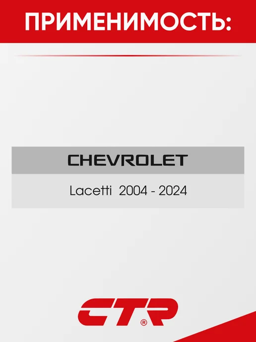 CTR Сайлентблок заднего поперечного рычага CHEVROLET Lacetti, вариант, фото 2