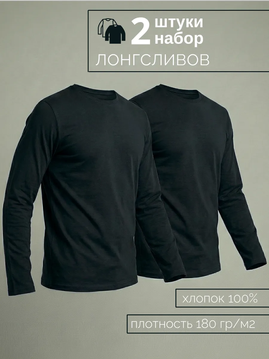 Комплект лонгсливов 2 шт. большие размеры