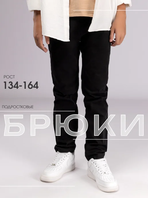 Fly family Брюки школьные, черный