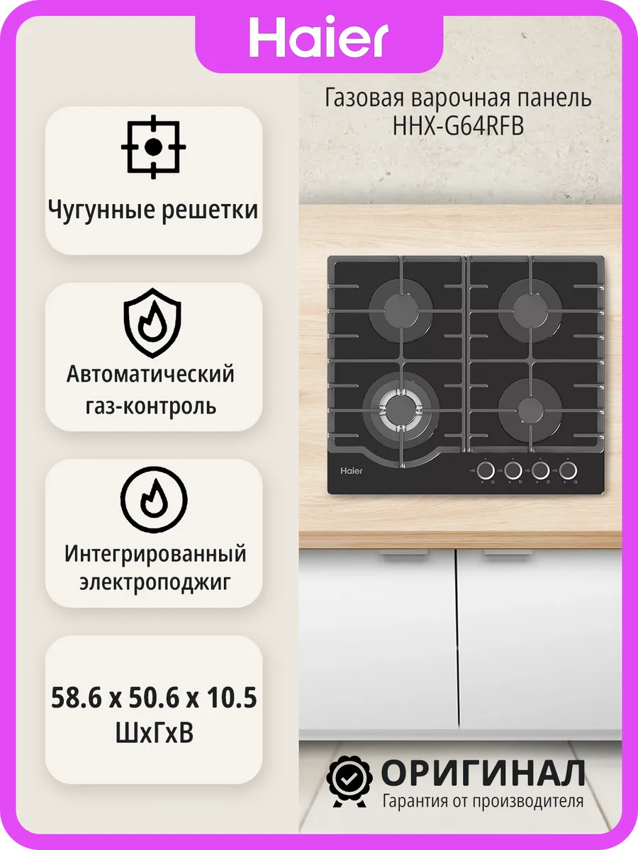 Газовая варочная панель HHX-G64RFB