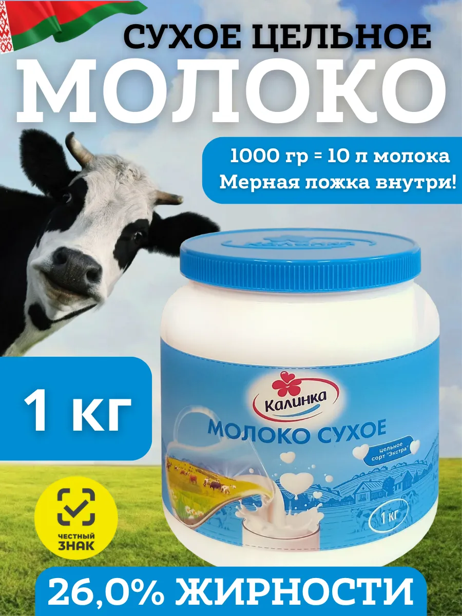 Молоко сухое цельное