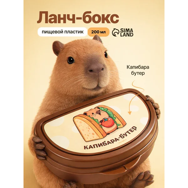 Ланч-бокс для еды, бутербродница