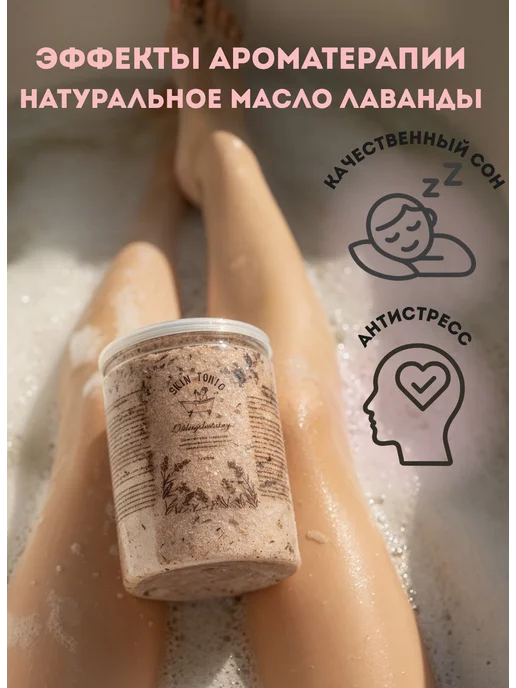 SKIN TONIC Гималайская розовая соль для ванны с эфирным маслом Лаванды, розовый, фото 2