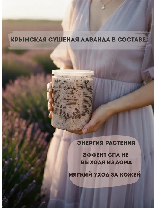 SKIN TONIC Гималайская розовая соль для ванны с эфирным маслом Лаванды, розовый, фото 3