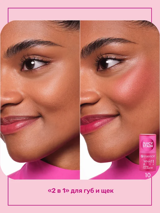 Essence Тинт для губ и лица WHAT A TINT! 10, 5 г, 5 г, фото 4