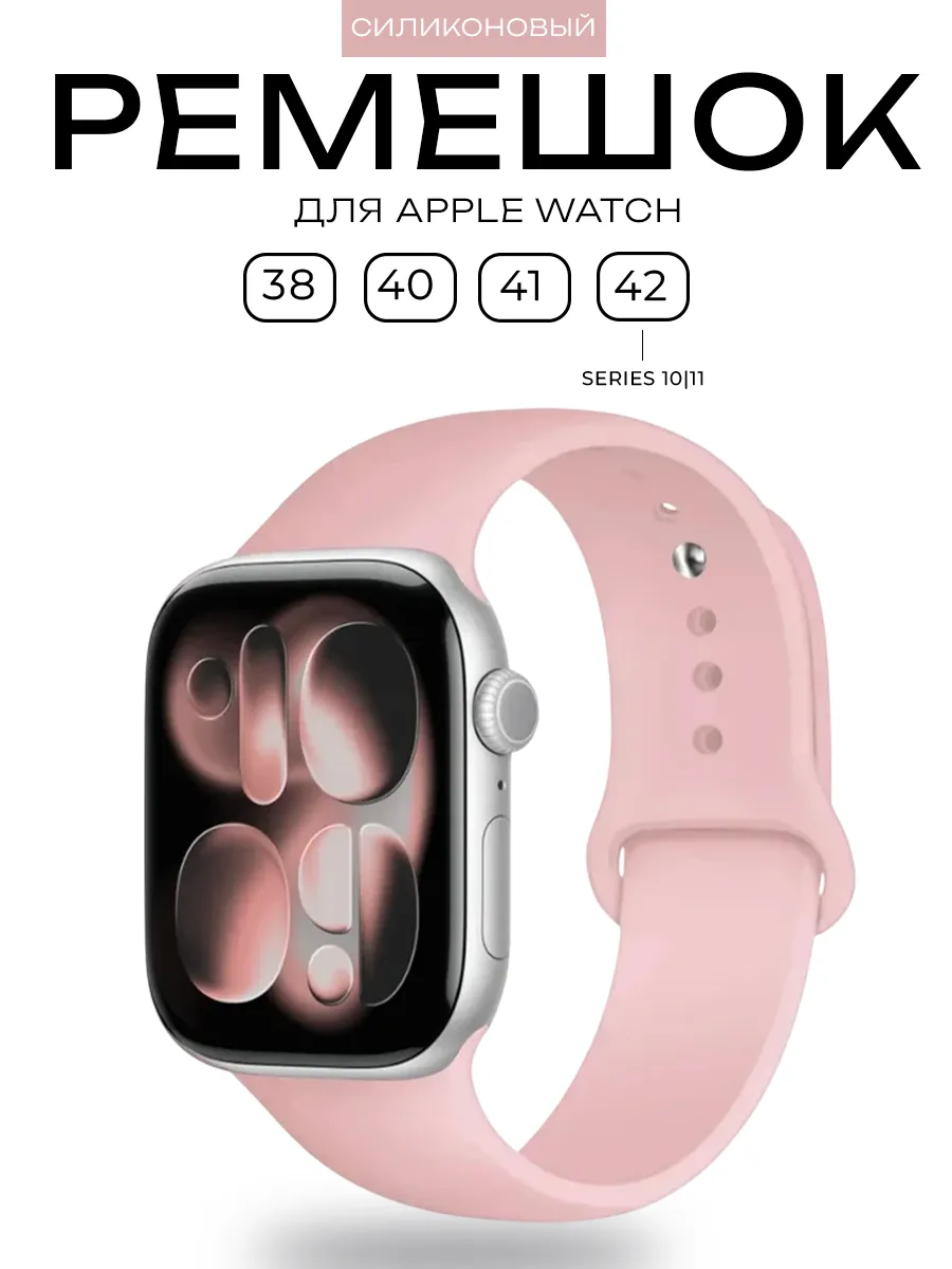 Силиконовый ремешок Apple Watch 38 40 41 42