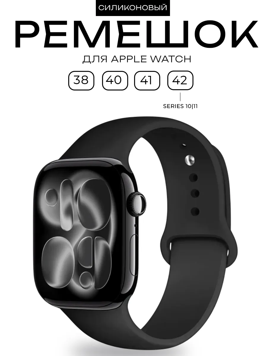 Силиконовый ремешок Apple Watch 38 40 41 42