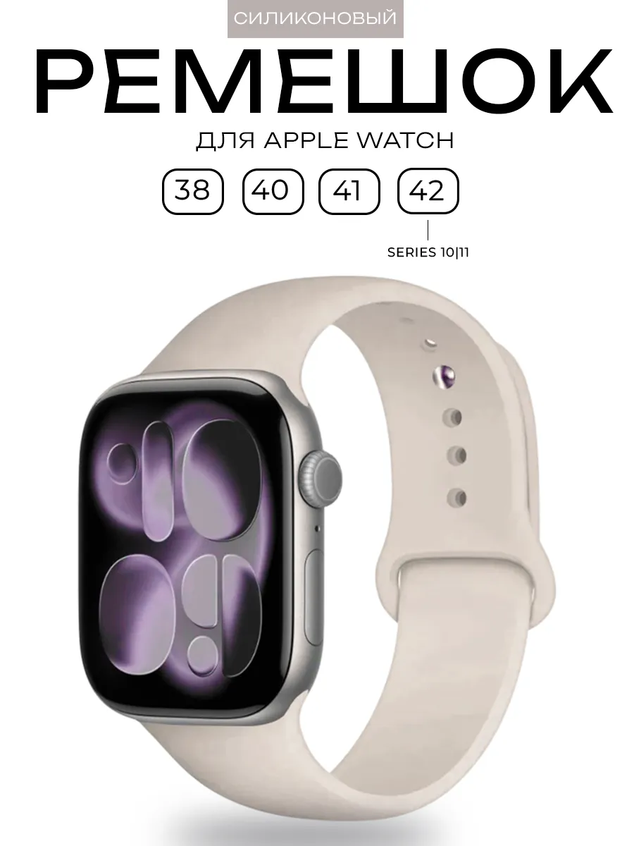Силиконовый ремешок Apple Watch 38 40 41 42