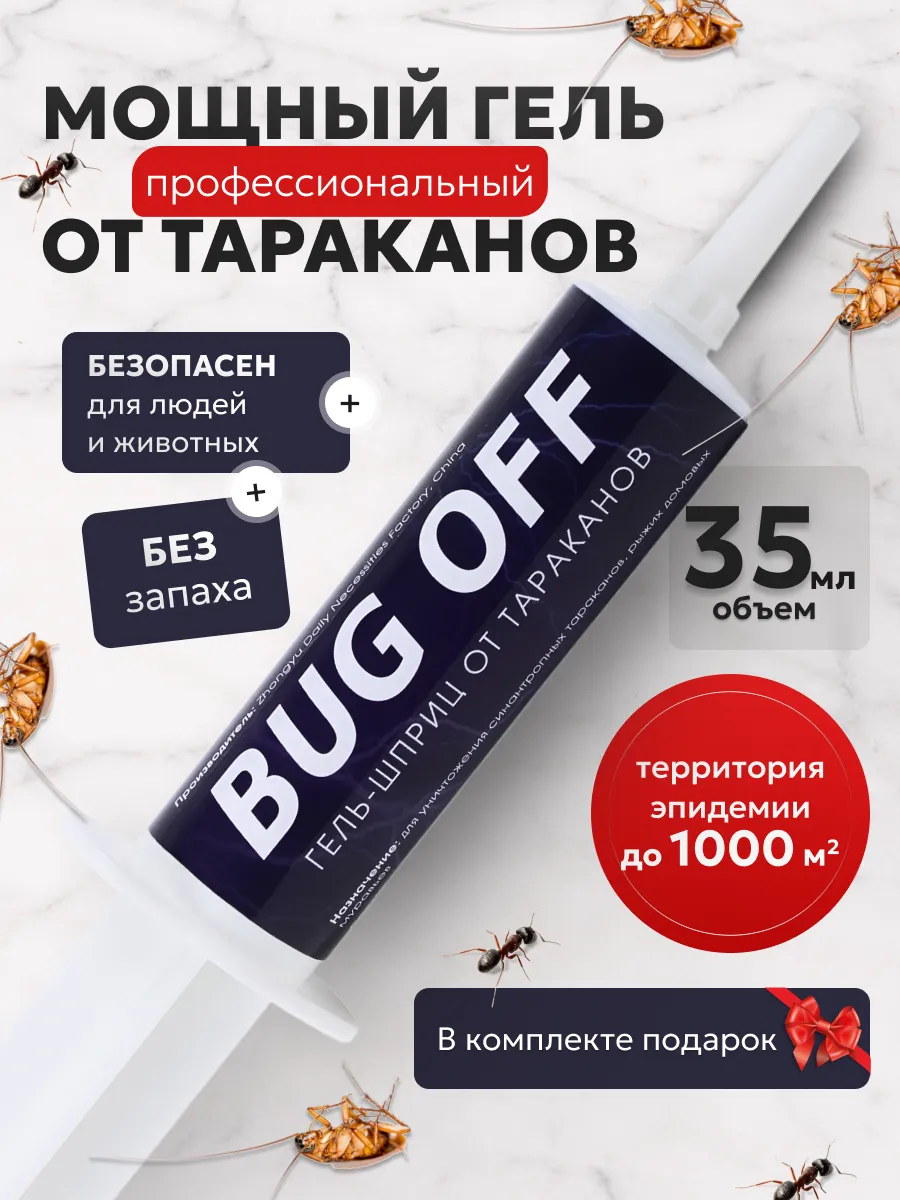 Средство от тараканов и муравьев профессиональный гель