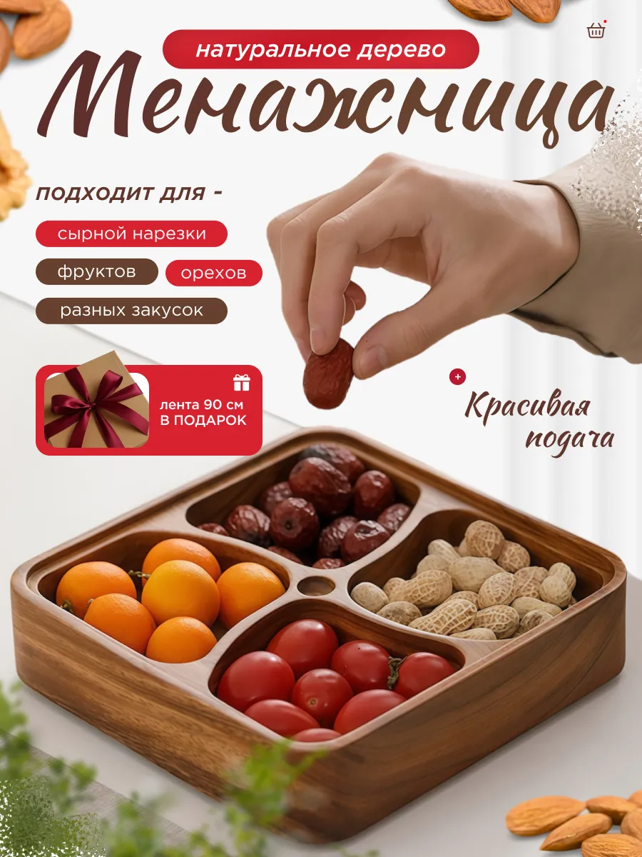 Менажница квадратная для закусок