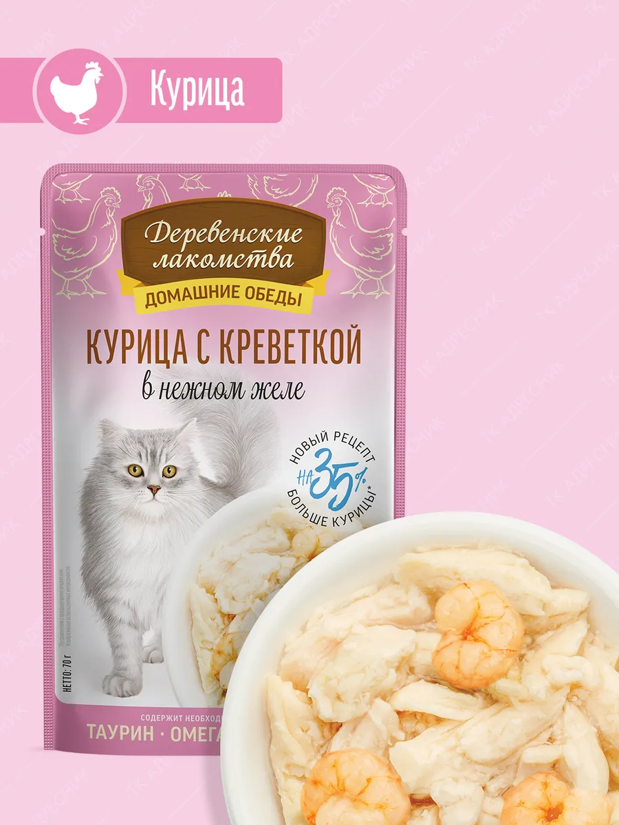 Влажный корм для кошек "Курица с креветкой", паучи