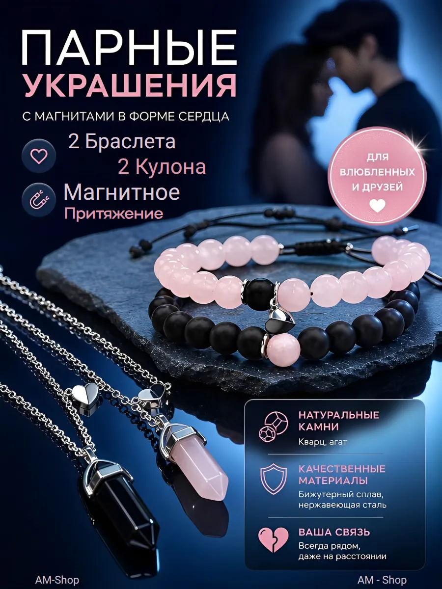 Комплект из парных браслетов и кулона для влюбленных