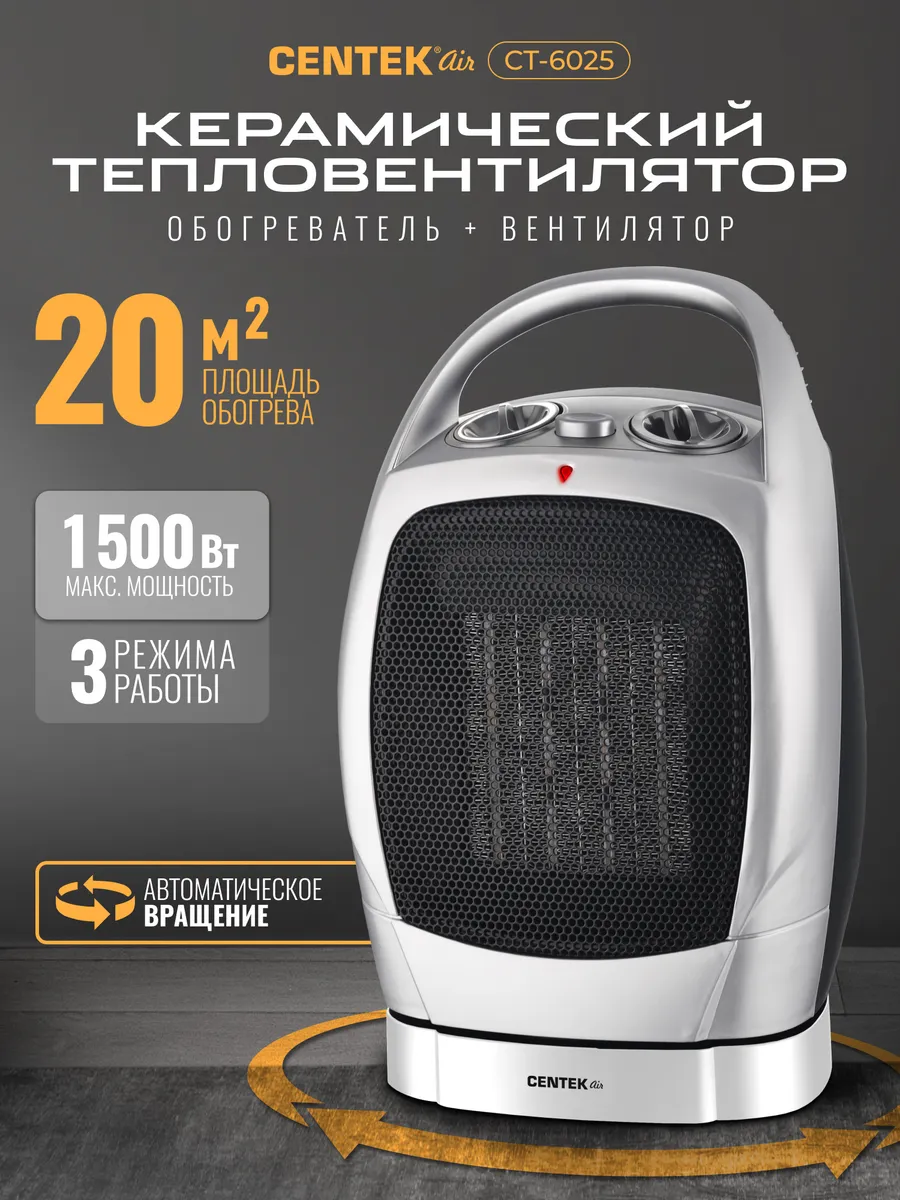 Тепловентилятор 1500 Вт обогреватель для дома CT-6025