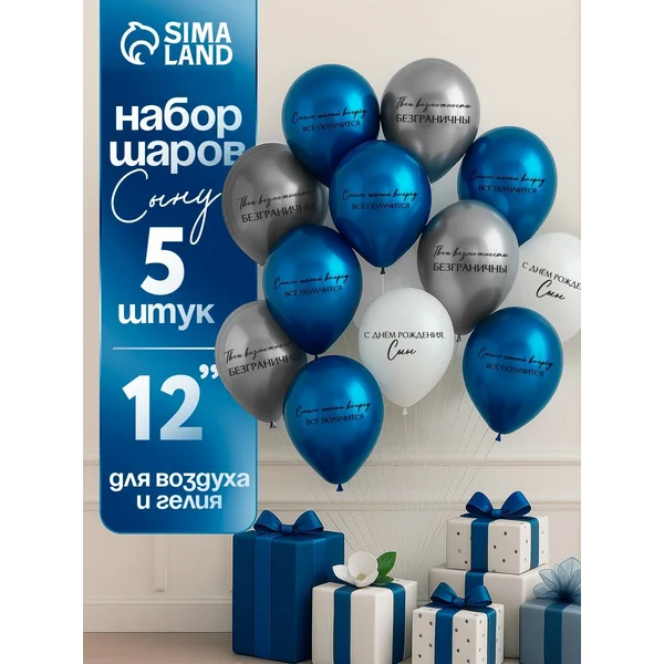 Воздушные шары латексные 12 с днём рождения сын