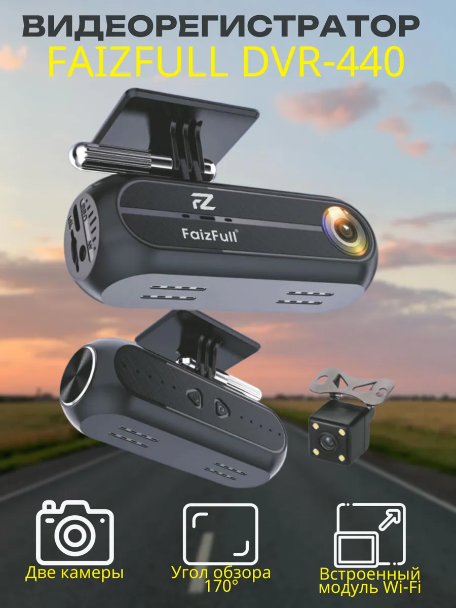 Видеорегистратор DVR-440 2 камеры Wi-Fi 1080P