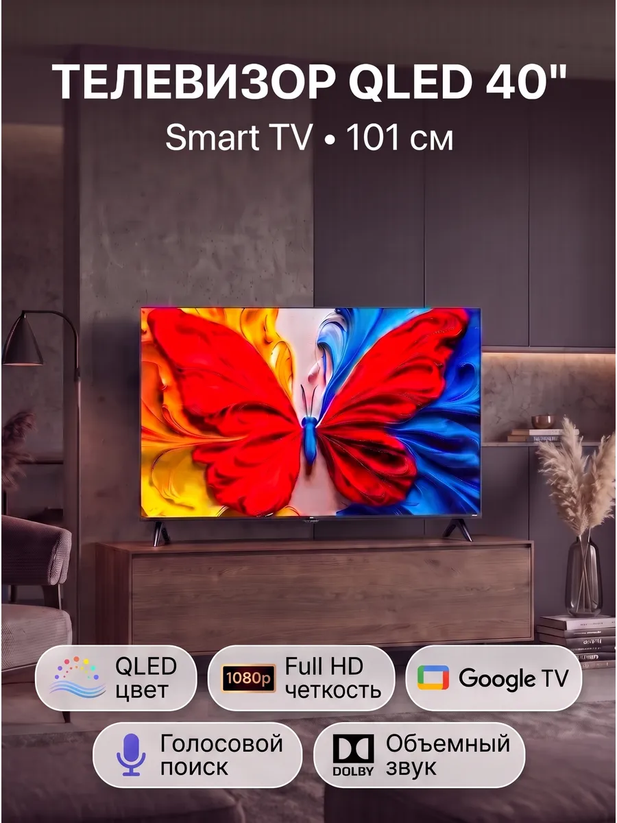 TCL 40" QLED Full HD, Телевизор 40S59K