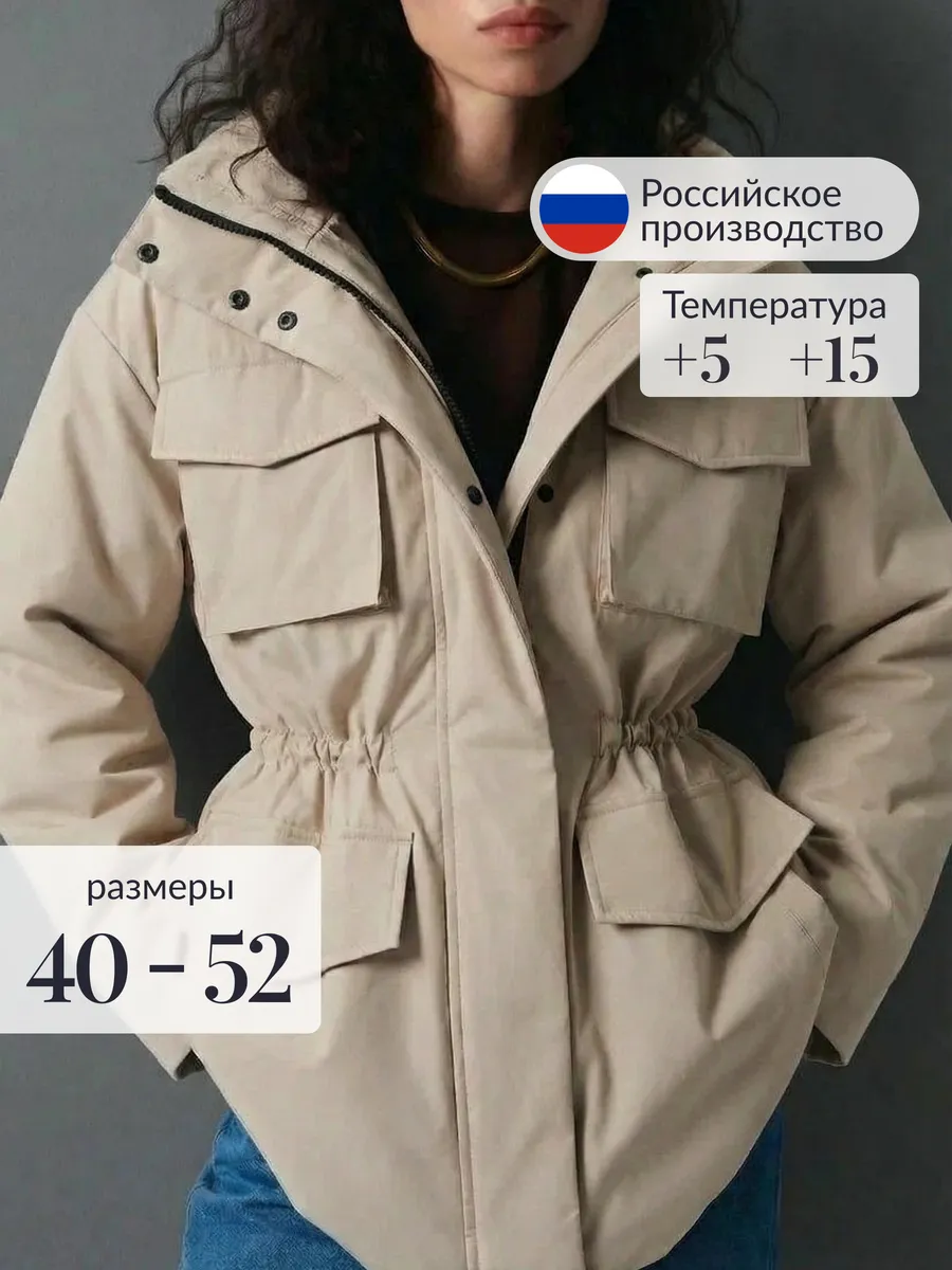 Куртка демисезонная с кулиской на весну