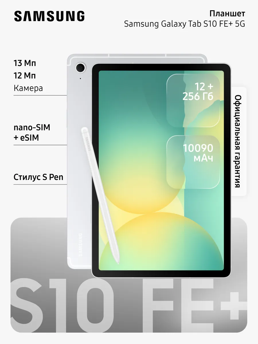 Планшет Galaxy Tab S10 FE+ SM-X626B 12Gb 256Gb 5G Samsung 505010657 купить за 77 305 ₽ в интернет‑магазине Wildberries