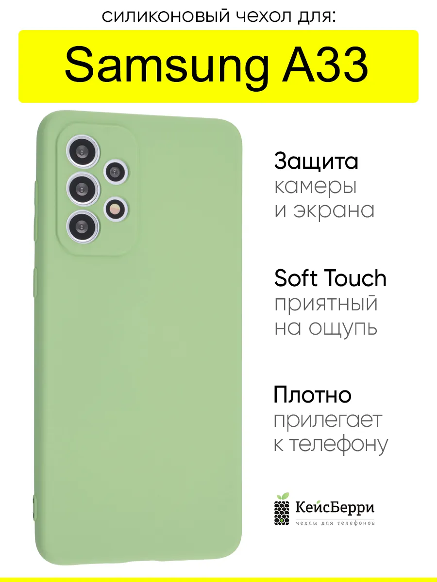 Чехол для Samsung Galaxy A33, серия Soft