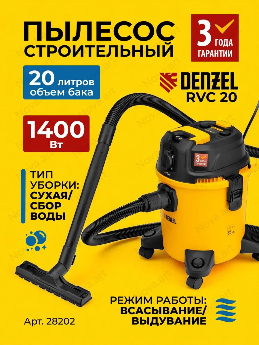 Пылесос строительный мощный с розеткой 1400 Вт 20л