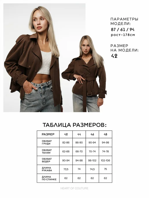 HEART OF COUTURE Тренч ветровка короткая на кнопках на весну, коричневый, фото 4