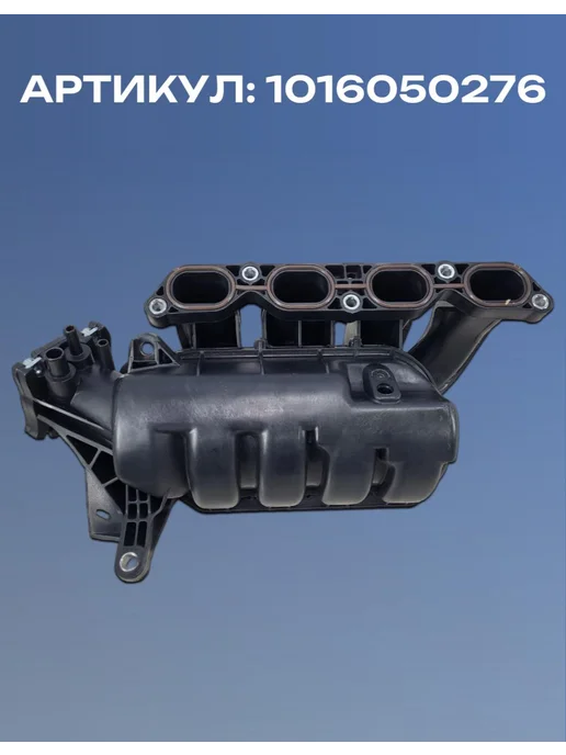 Нет бренда Коллектор впускной Geely Emgrand EC7 2009-2018, вариант, фото 3
