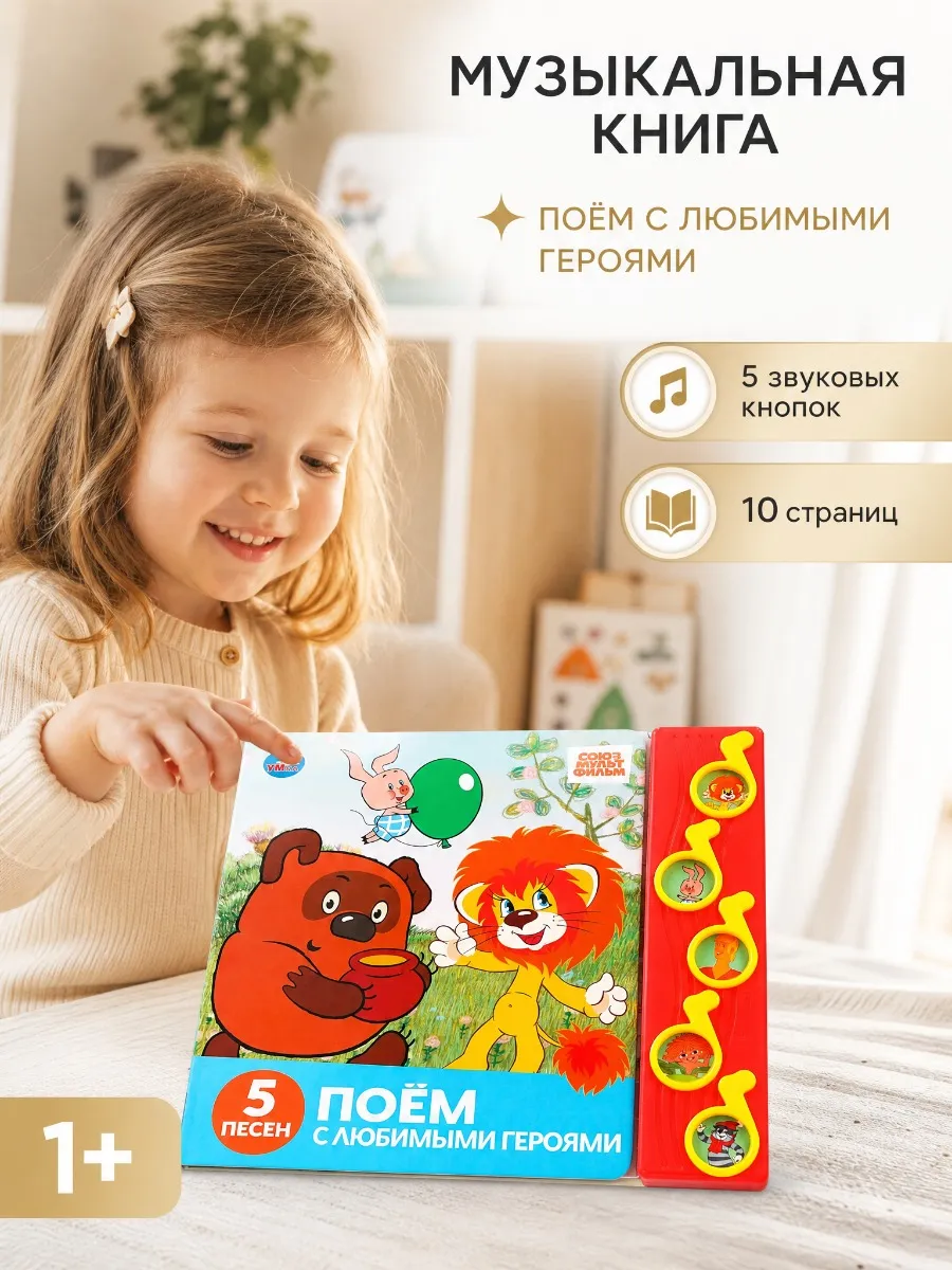 Музыкальная книжка с песенками для малышей детская говорящая