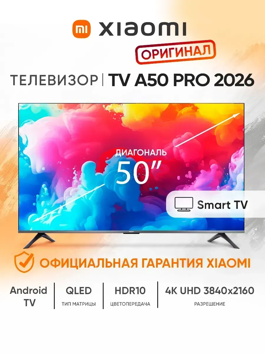 Телевизор смарт 50 дюймов TV A50 Pro 2026, черный