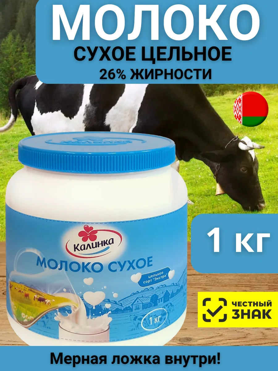 Молоко сухое цельное
