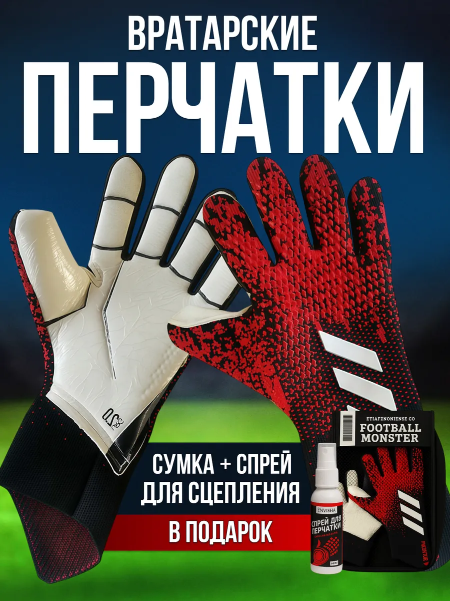 Вратарские перчатки футбольные без застежки