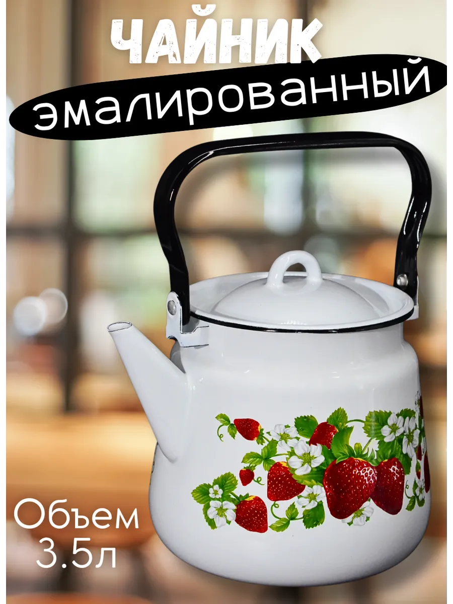 Чайник эмалированный 3.5л