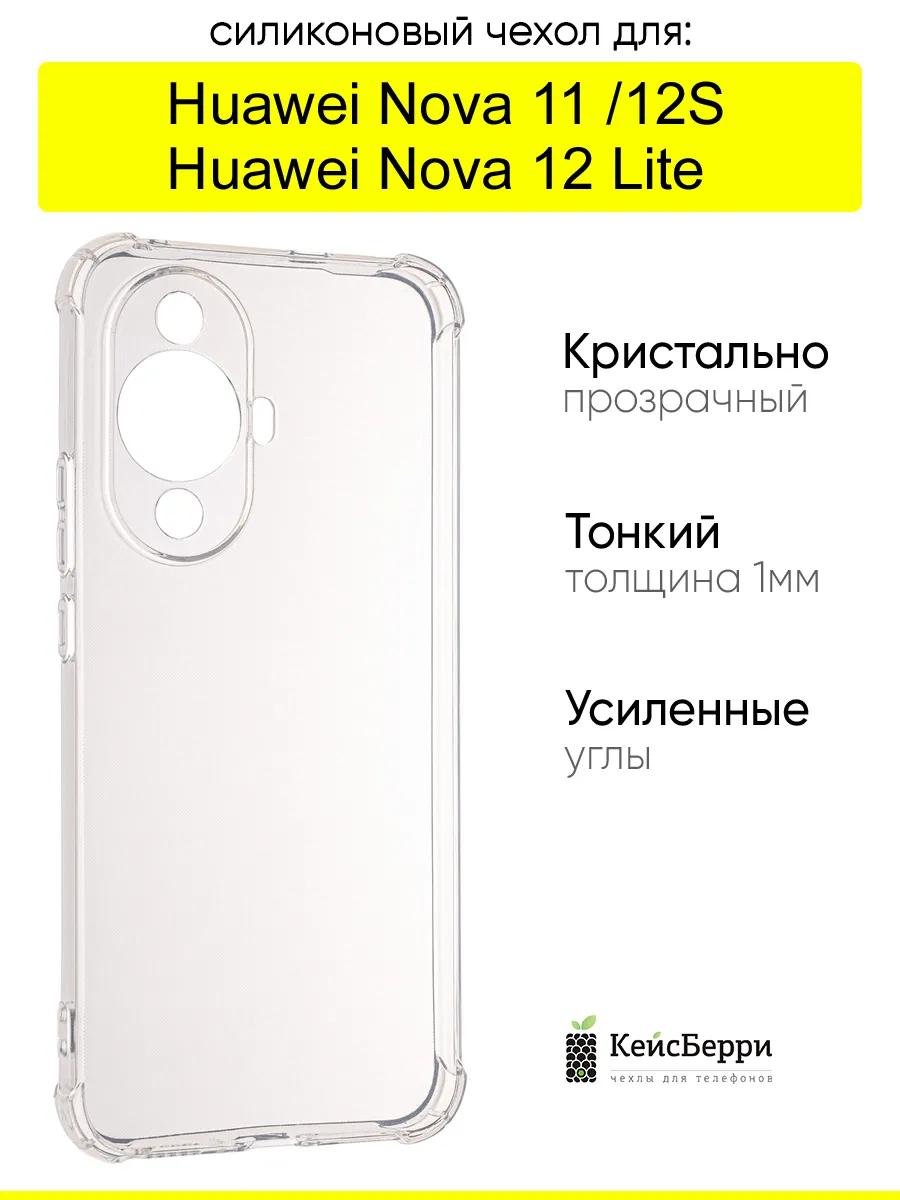 Чехол для Huawei Nova 11 / Nova 12S / Nova 12 Lite, Alfa