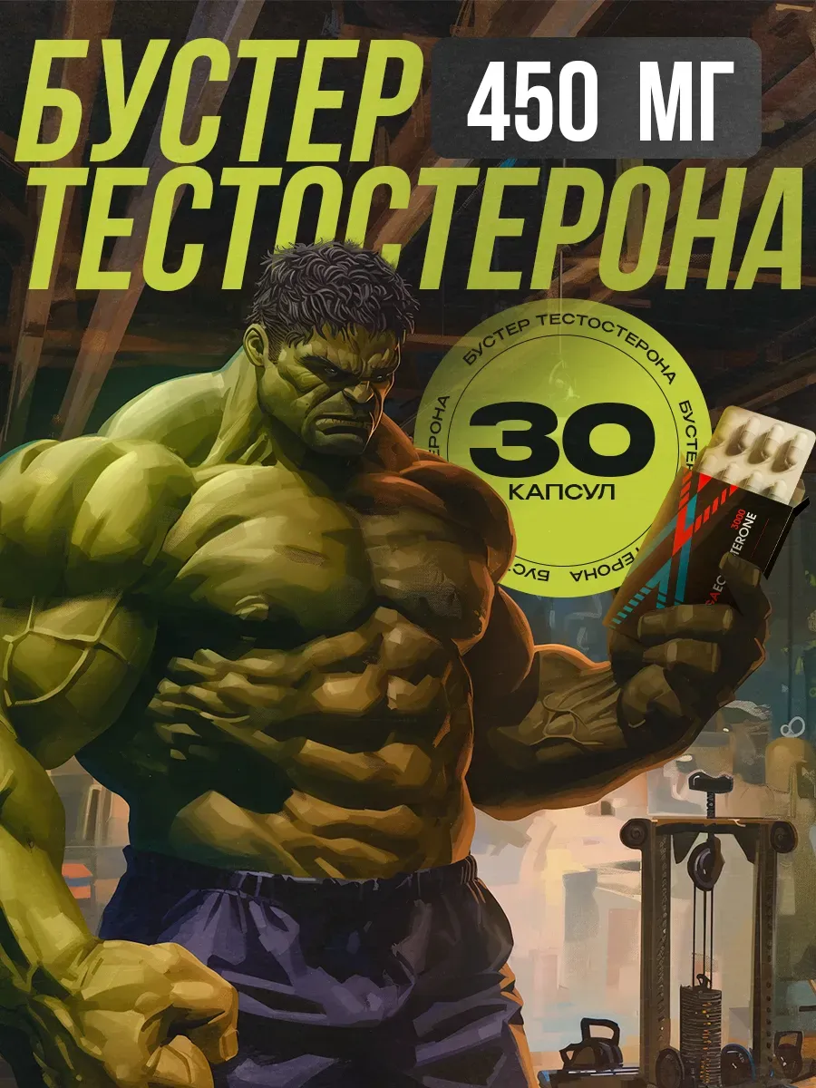 Тестостерон для мужчин для спорта