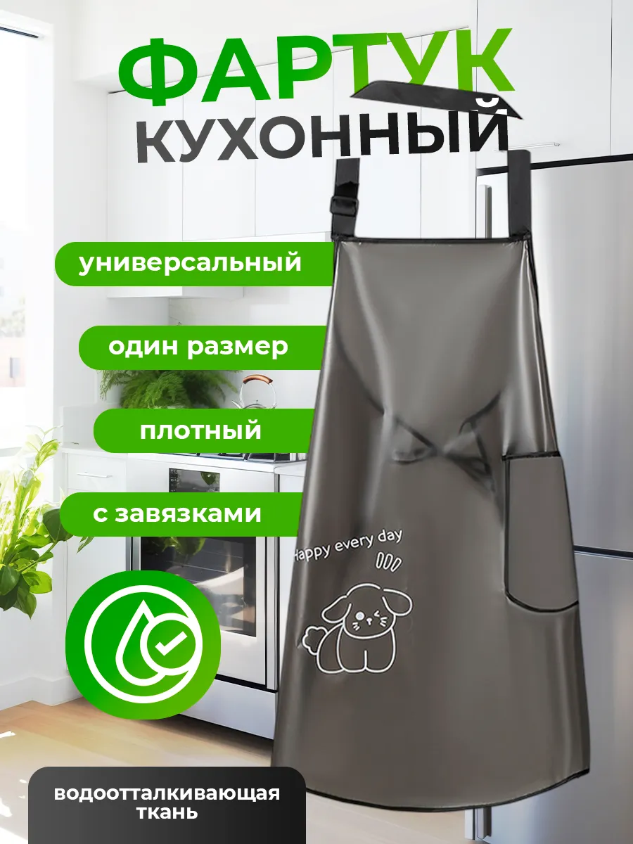 Фартук кухонный рабочий универсальный