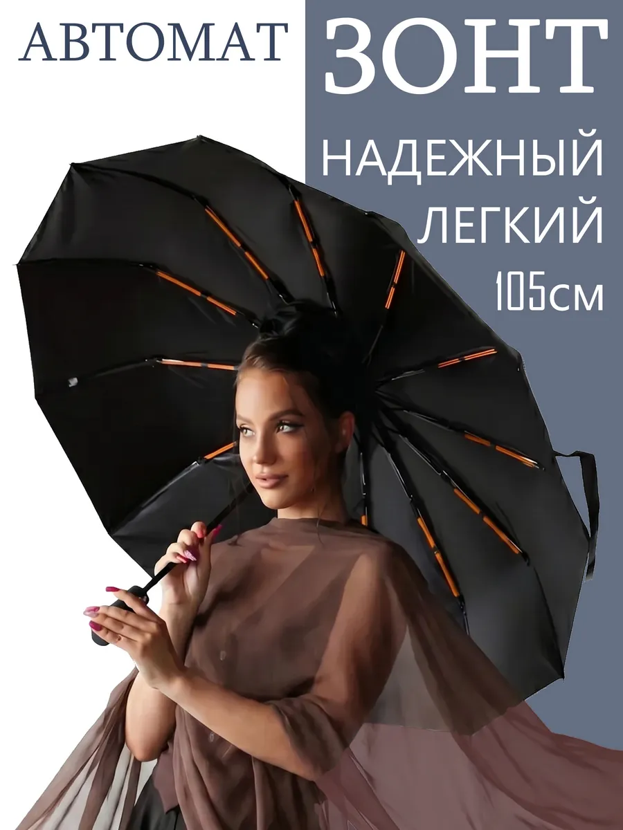 Компактный зонт автомат антиветер