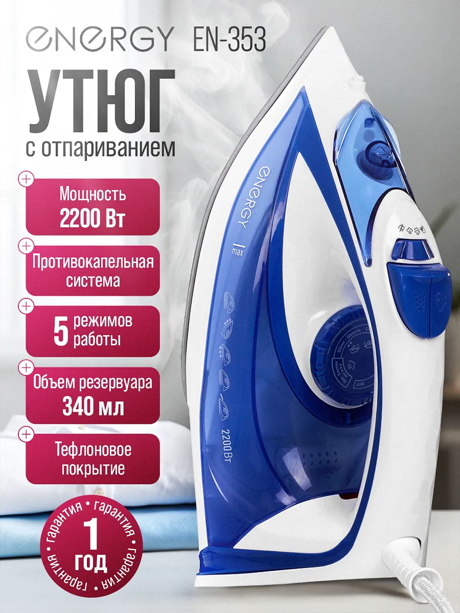 Утюг паровой с тефлоновым покрытием