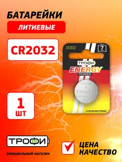 Батарейка круглая CR2032 литиевая таблетка 1 штука