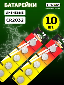 Батарейки круглые CR2032 литиевые таблетка 10 штук