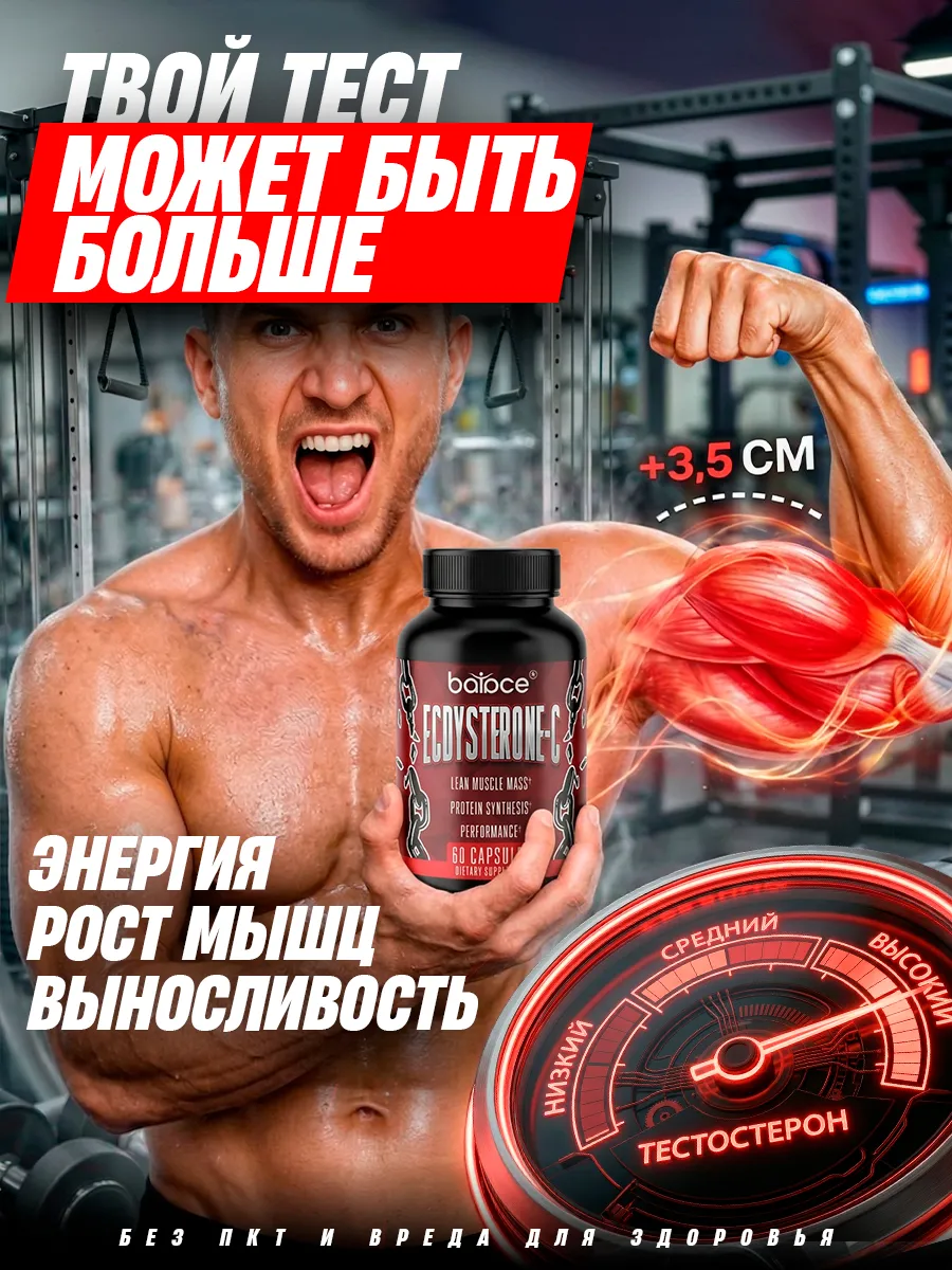 Бустеры тестостерона Ecdysterone-C