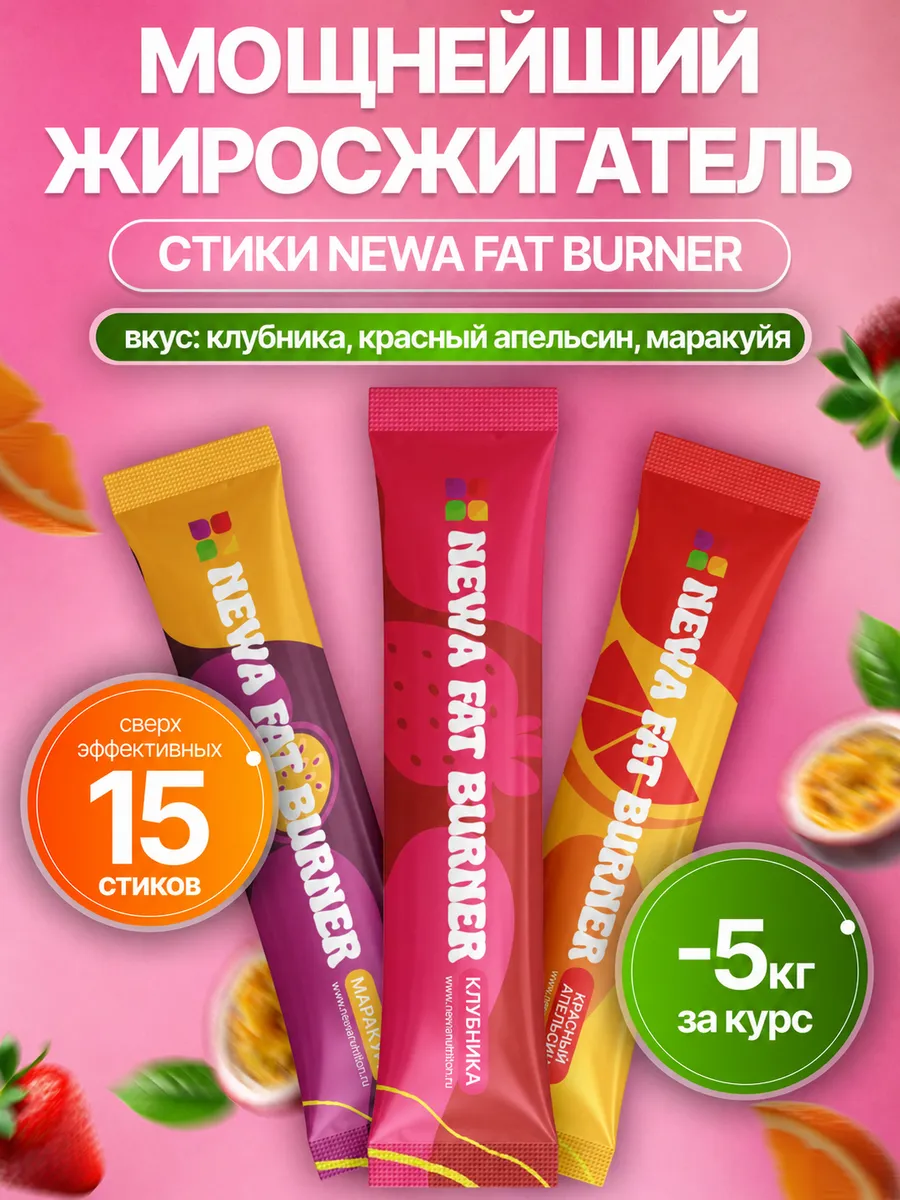 Жиросжигатель мощный, стики для похудения